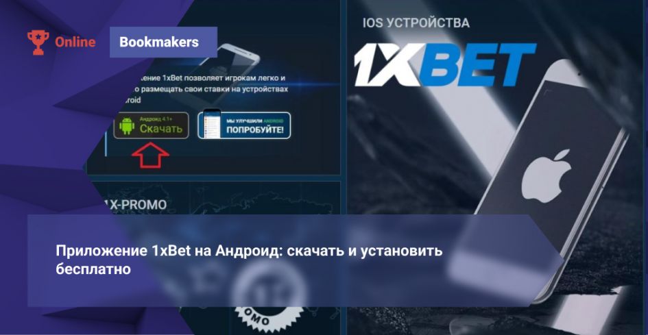 1xBet India Download APP — How to Get the Official Mobile Experience 1xBet India Download APP — How to Get the Official Mobile Experience
